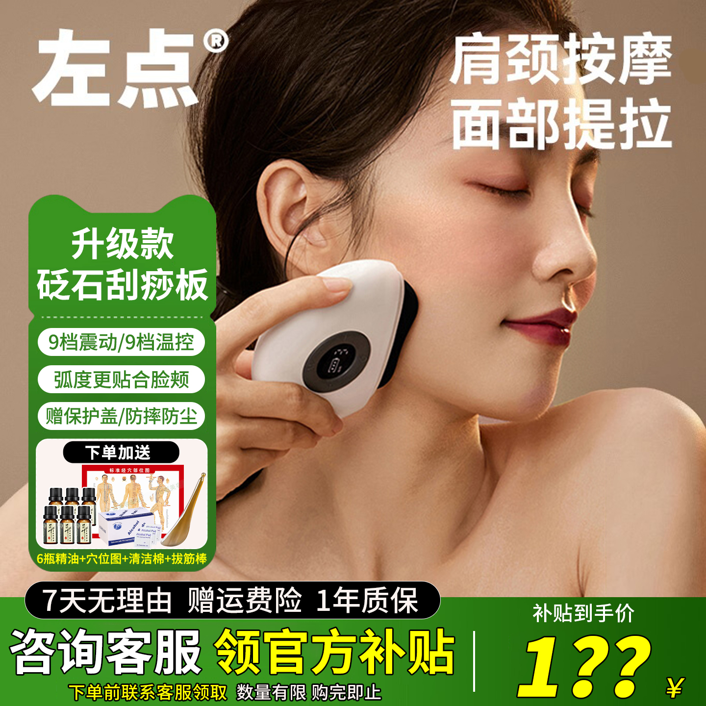 左点砭石刮痧板面部提拉新款正品