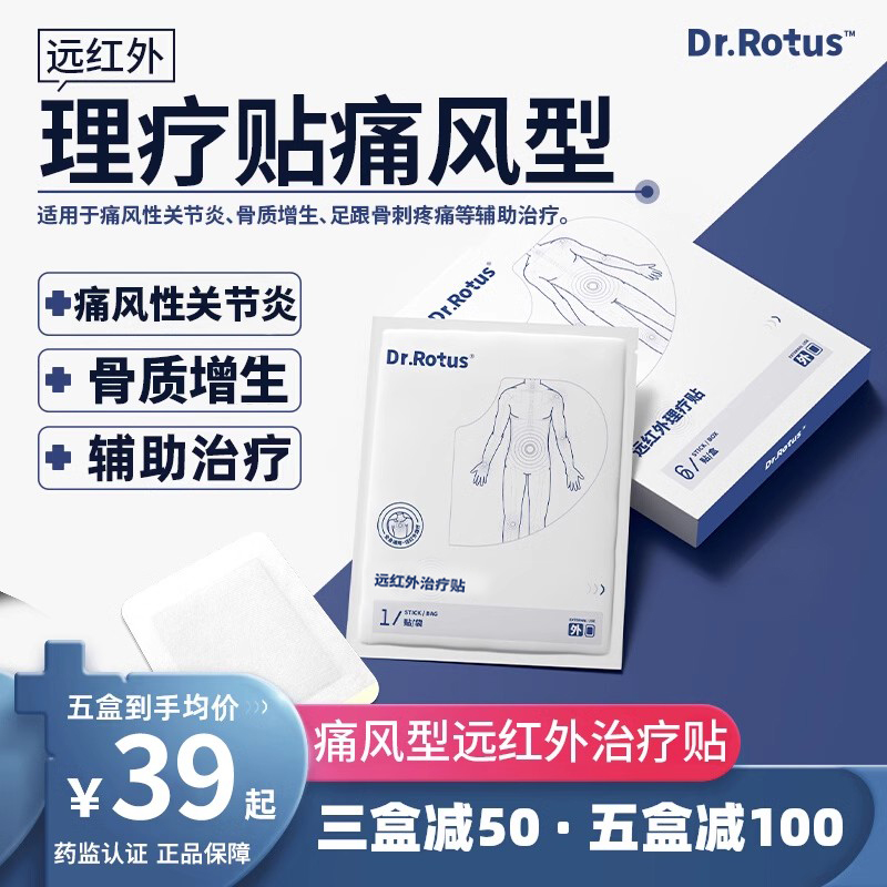 Dr.Rotus痛风贴远红外理疗贴