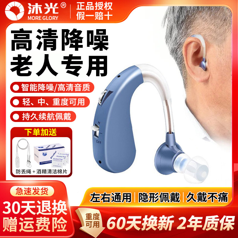 沐光助听器老人专用正品耳聋耳背式老年人无线隐形充电款超长续航
