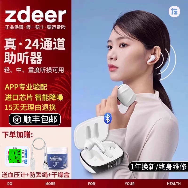 左点光大夫助听器老人专用正品耳聋耳背年轻人新声蓝牙验配24通道