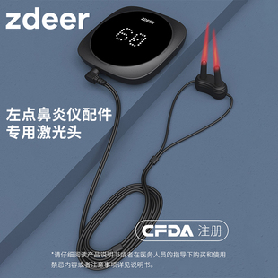 左點鼻炎治療儀專用配件耗材 鼻炎器硅膠套5個 鼻炎儀激光頭帶線