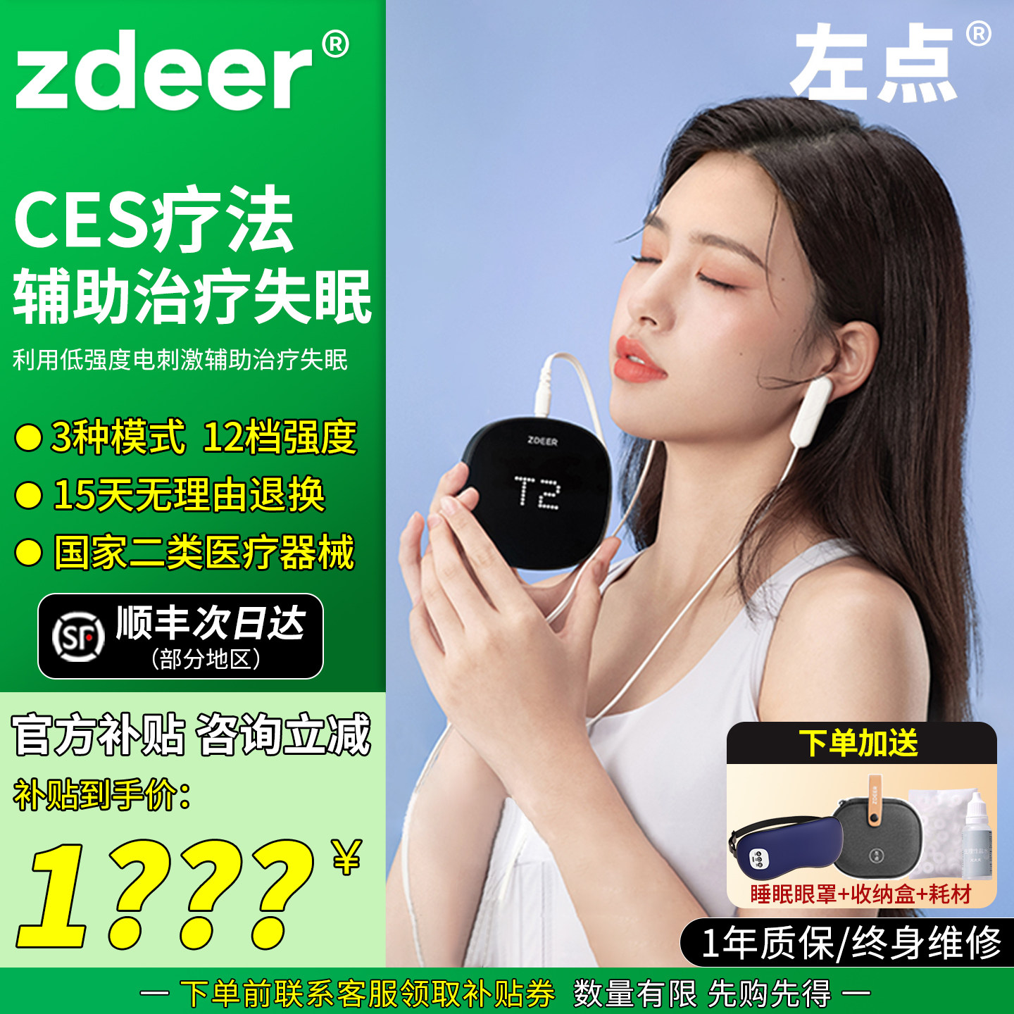 左点睡眠仪CES脉冲治疗助眠神器