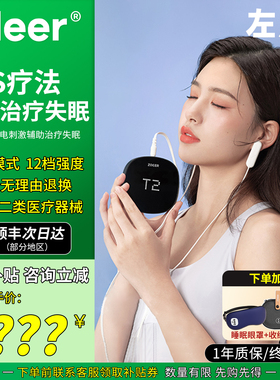左点睡眠仪医用智能CES低频脉冲辅助失眠治疗仪助眠仪官方旗舰店