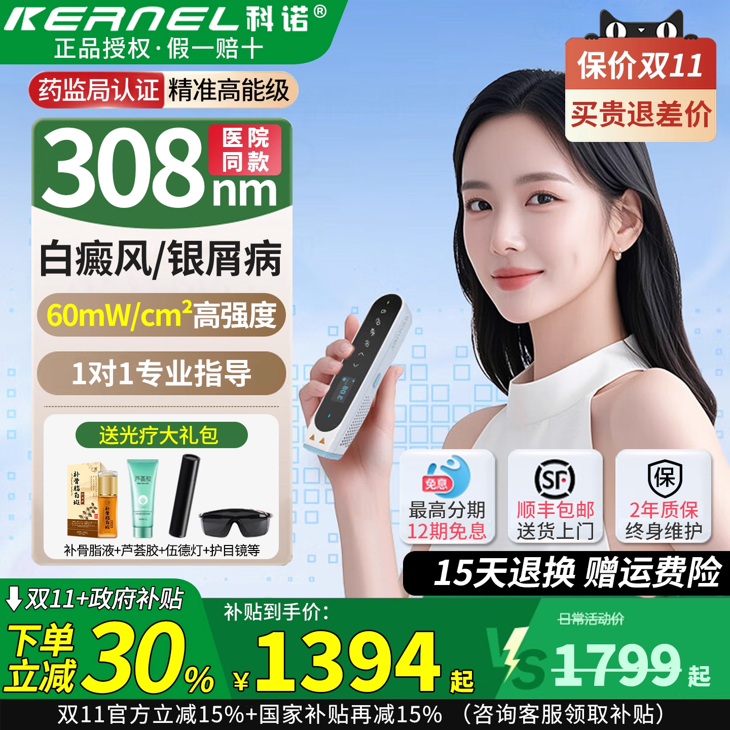 医院同款科诺308mn白癜风光疗仪