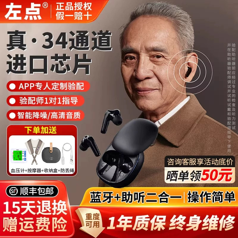 左点光大夫助听器老人专用正品耳聋耳背无线蓝牙34通道官方旗舰店