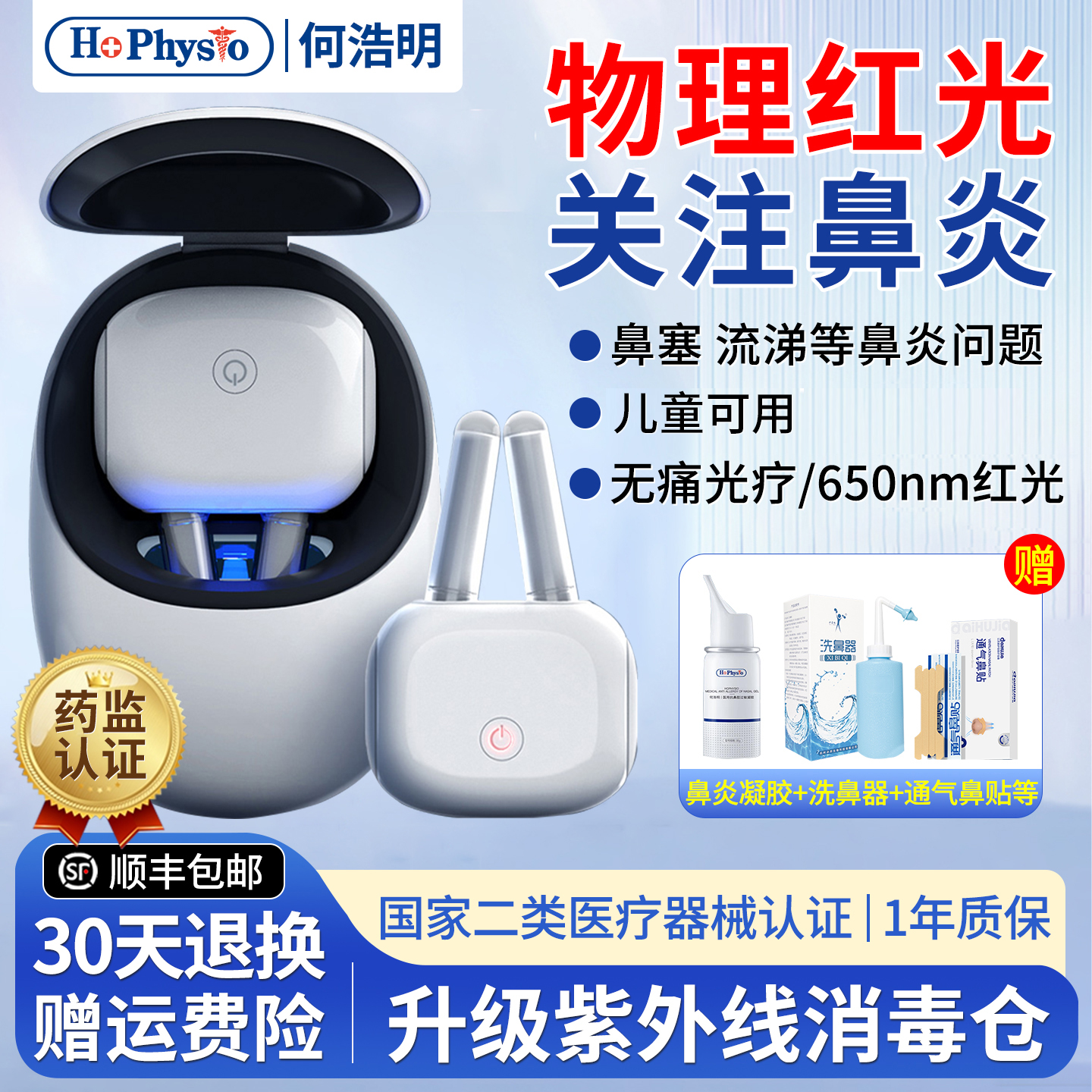 何浩明鼻炎光疗仪鼻炎激光理疗仪