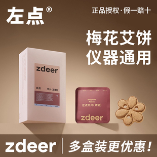 左点梅花艾饼官方正品金丝艾绒艾饼艾灸盒小艾2代Max/坐灸仪专用