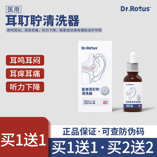 Dr.Rotus医用耳耵聍清洗器适用耳鸣响耳痛耳痒听力下降 买1送1