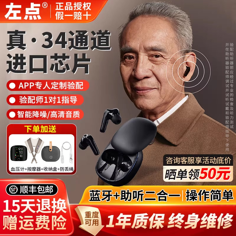 左点光大夫助听器老人专用正品耳聋耳背无线蓝牙34通道官方旗舰店