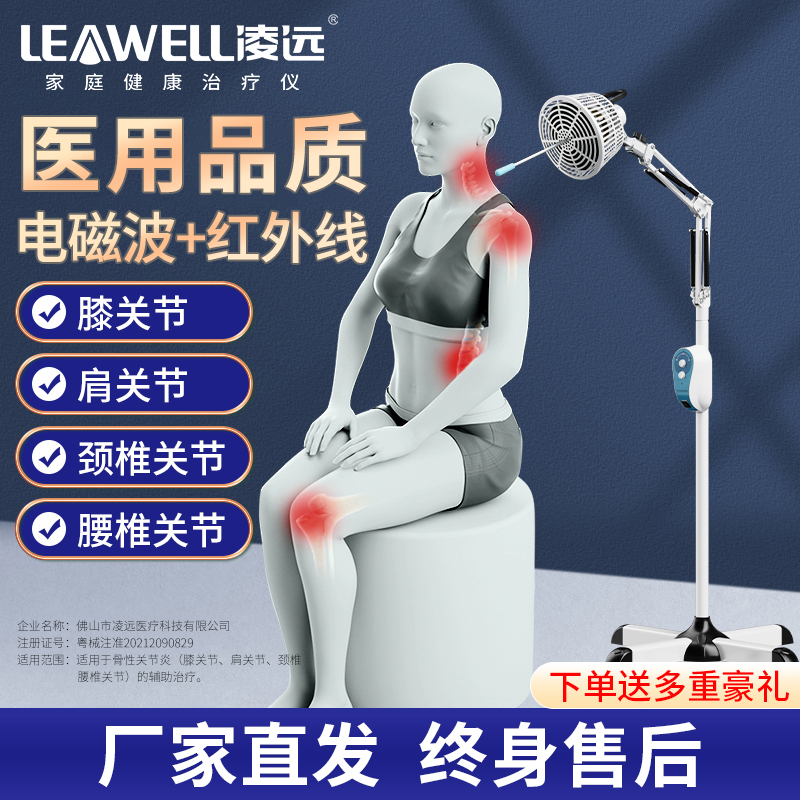 凌远红外线灯理疗灯电磁波治疗仪