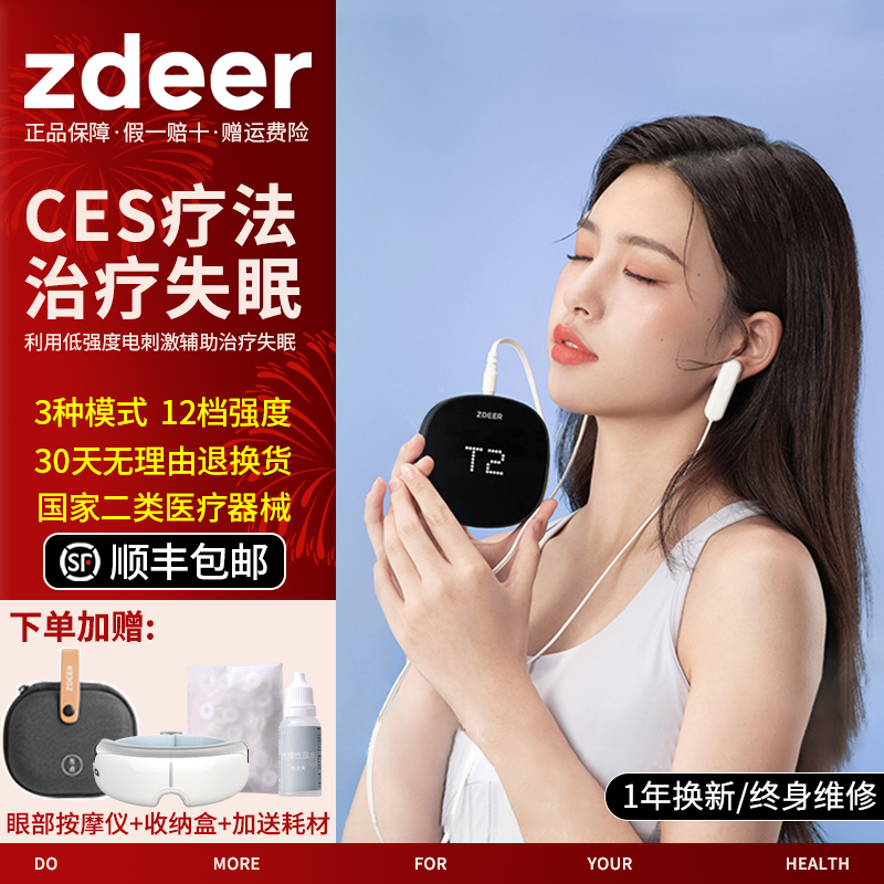 左点睡眠仪医用ces失眠治疗仪