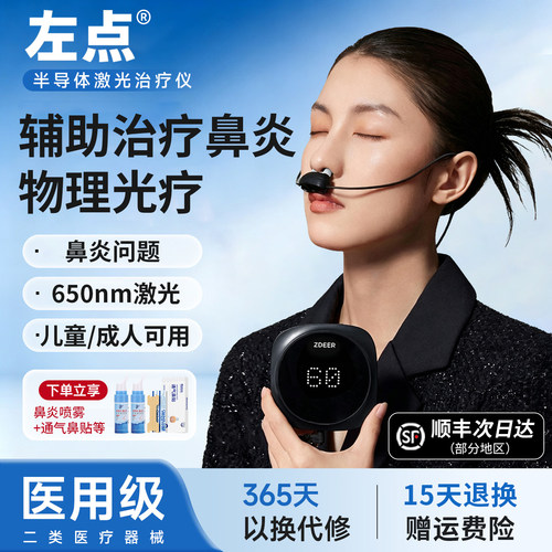 zdeer左点鼻炎治疗仪激光理疗仪