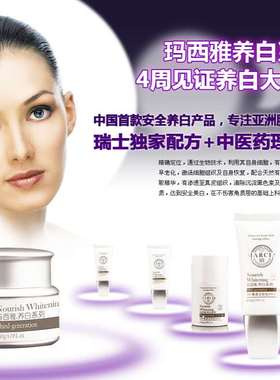 玛西雅MARCIA青春还原乳养白系列抗衰嫩肤滋养修护单品院线直营