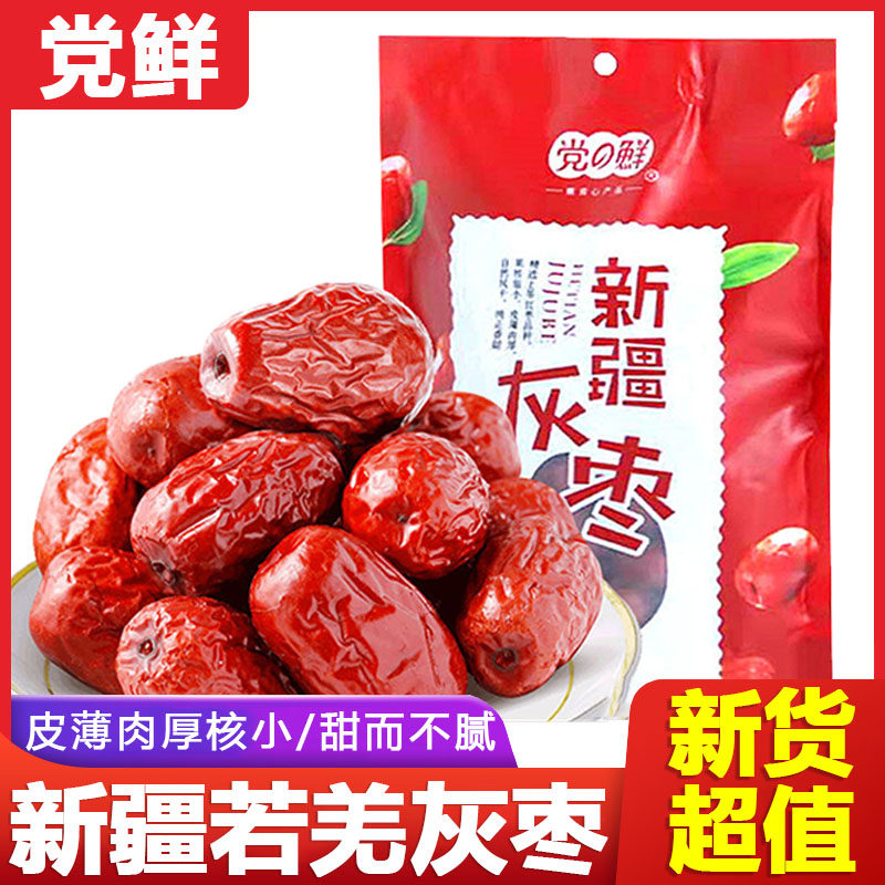 新疆若羌灰枣红枣干货新疆特产泡茶一级品质小红枣500g零食包邮