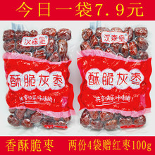 香酥脆枣500g新疆红枣若羌灰枣无核脆枣酥脆空心干非无油冻干脆枣