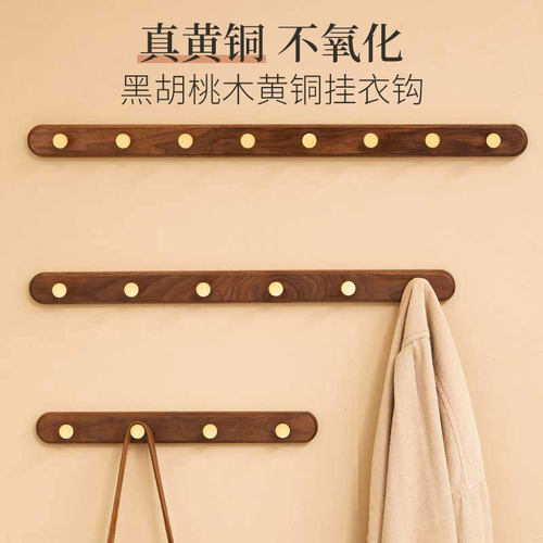 黑胡桃木黄铜挂衣钩进门玄关墙上
