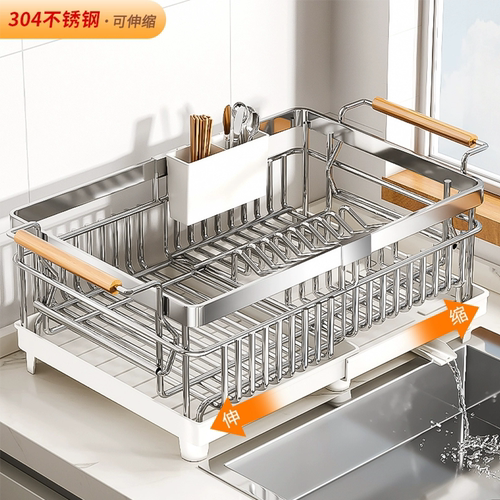 【304不锈钢】【可伸缩碗碟架】
