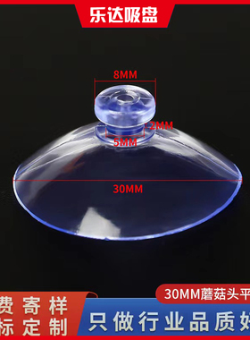 鱼缸隔离板固定夹吸盘 过滤器吸盘 潜水泵过滤吸盘 透明3cm平头