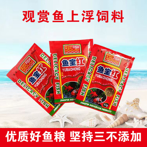 鱼饲料小颗粒不混水增色增体