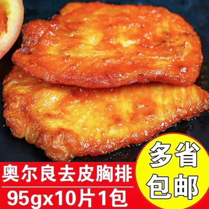 奥尔良鸡排冷冻半成品香煎鸡排商用汉堡鸡胸肉鸡扒去皮鸡腿排整箱