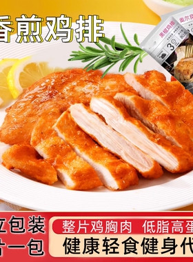 盈泰清真奥尔良香煎鸡排健身代餐冷冻鸡胸肉低脂轻食主食黑椒鸡排