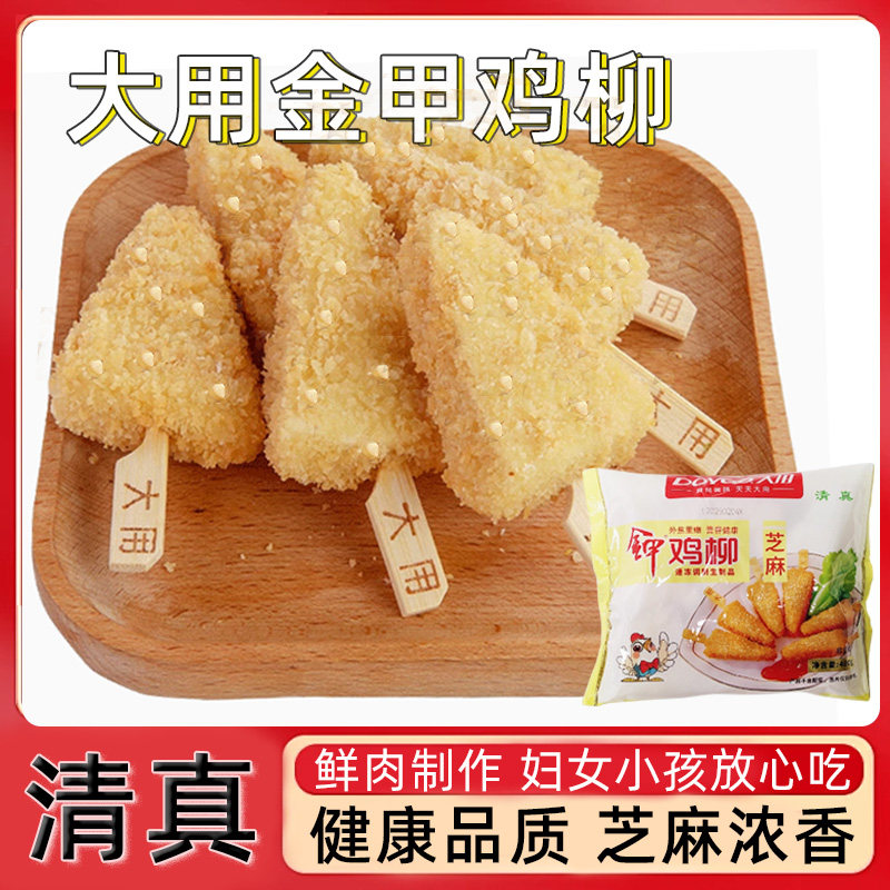 大用鸡柳无骨鸡柳400g油炸小吃