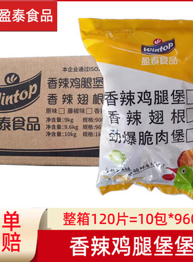 盈泰香辣鸡腿堡汉堡专用香酥鸡腿肉汉堡肉香辣鸡排整箱包邮120片