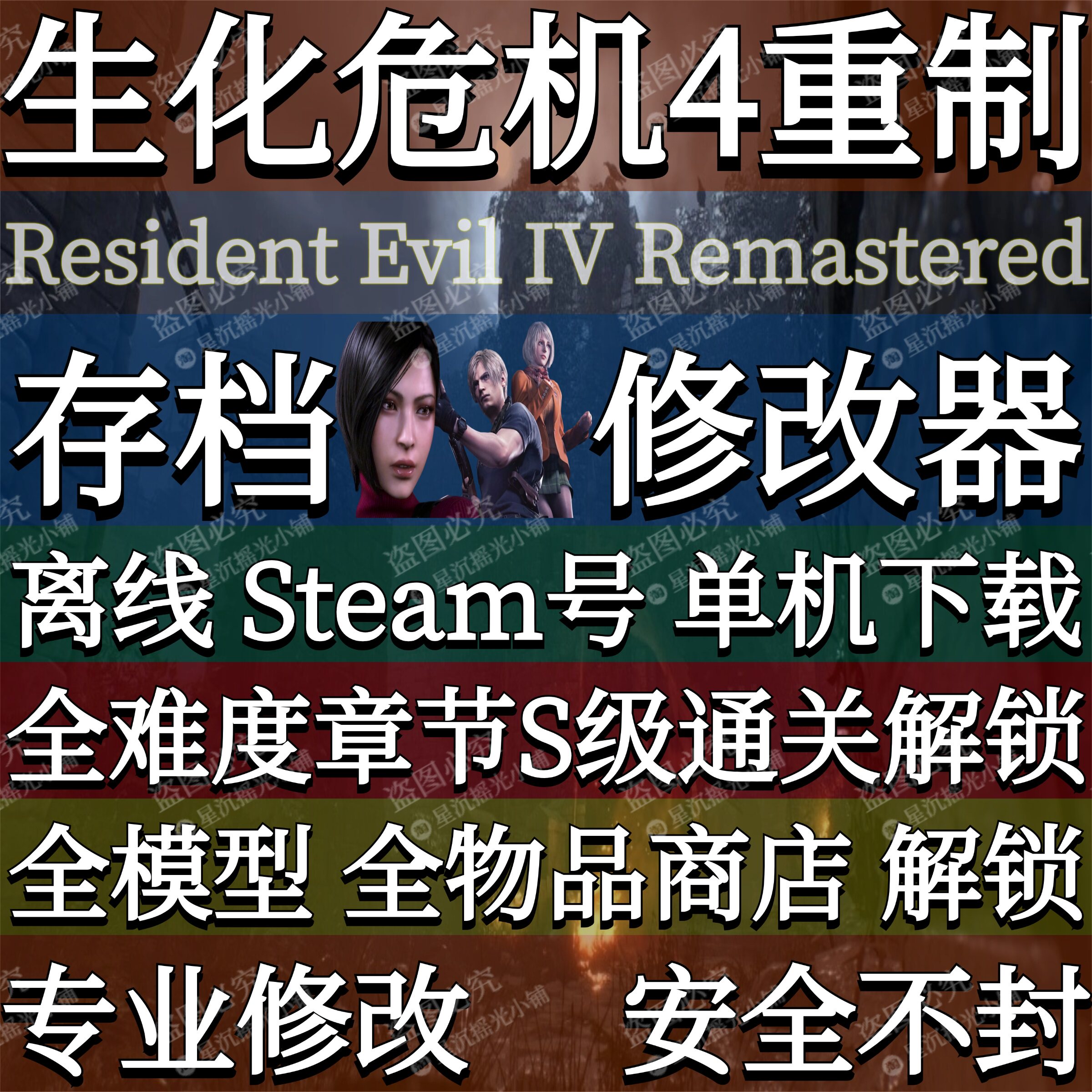 生化4危机重制版卡普空Re4r单机游戏存档修改器辅助离线Steam账号