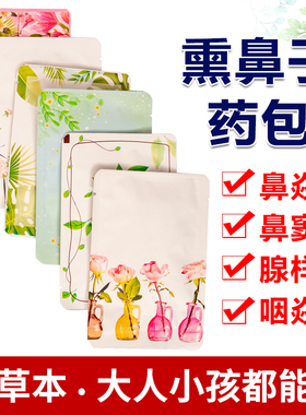 熏鼻药包蒸鼻器鼻咽壶熏蒸包鼻子腺样体蒸汽机熏蒸仪中草药热喷