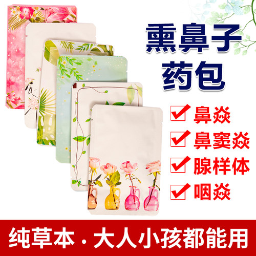 鼻焱鼻窦焱腺样提肥大熏蒸包