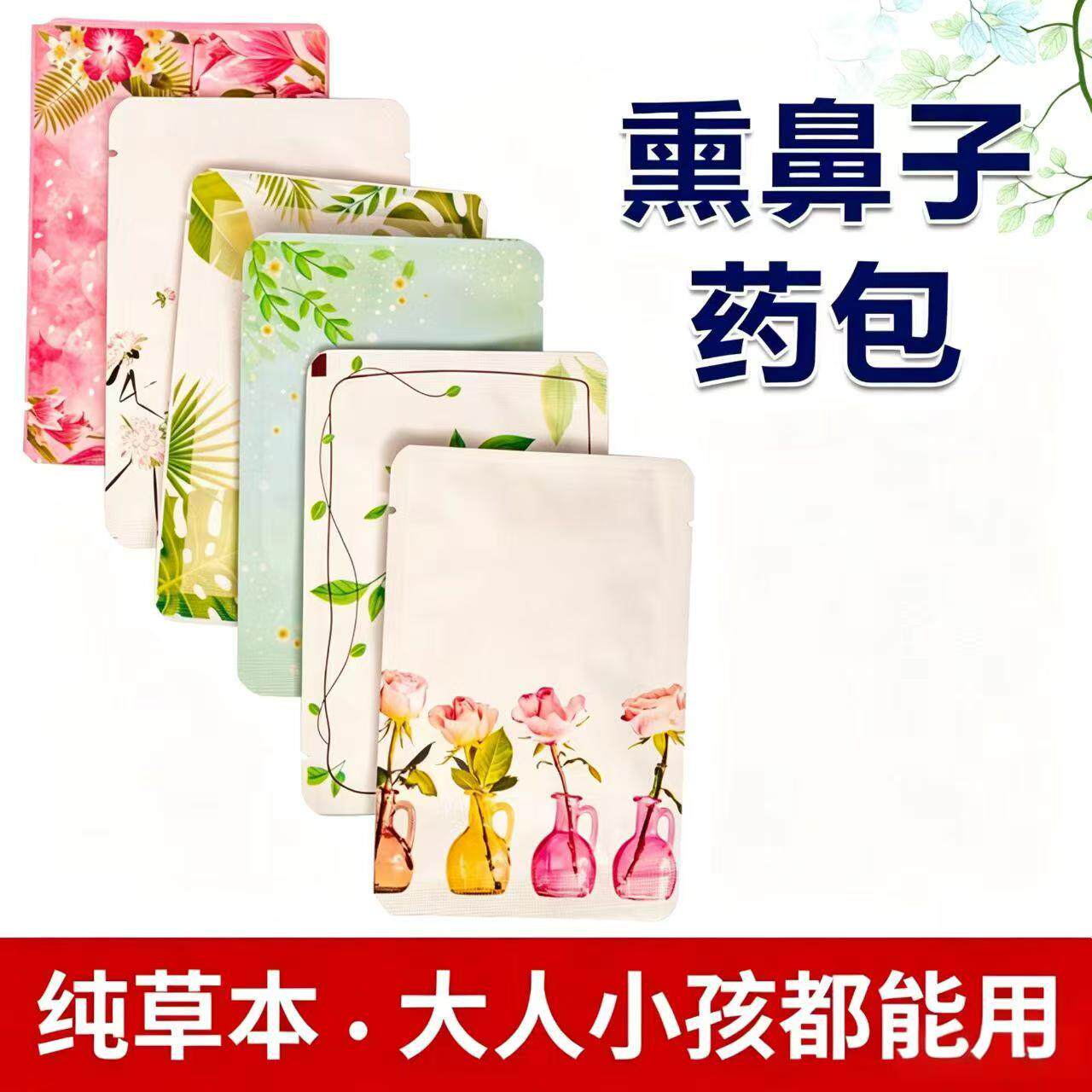 熏鼻药包蒸鼻器鼻咽壶熏蒸包鼻子腺样体蒸汽机熏蒸仪中草药热喷