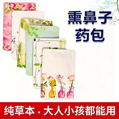鼻焱鼻窦焱腺样提肥大熏蒸包
