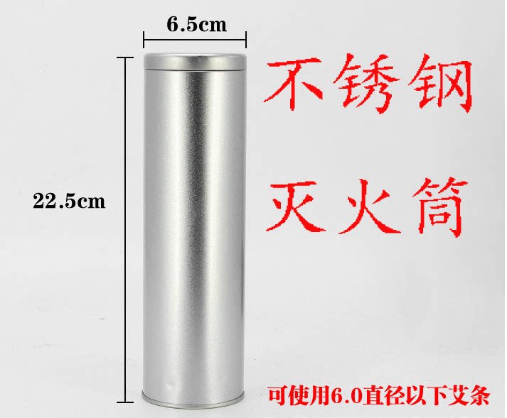 不锈钢灭火筒艾成功艾条灭火器