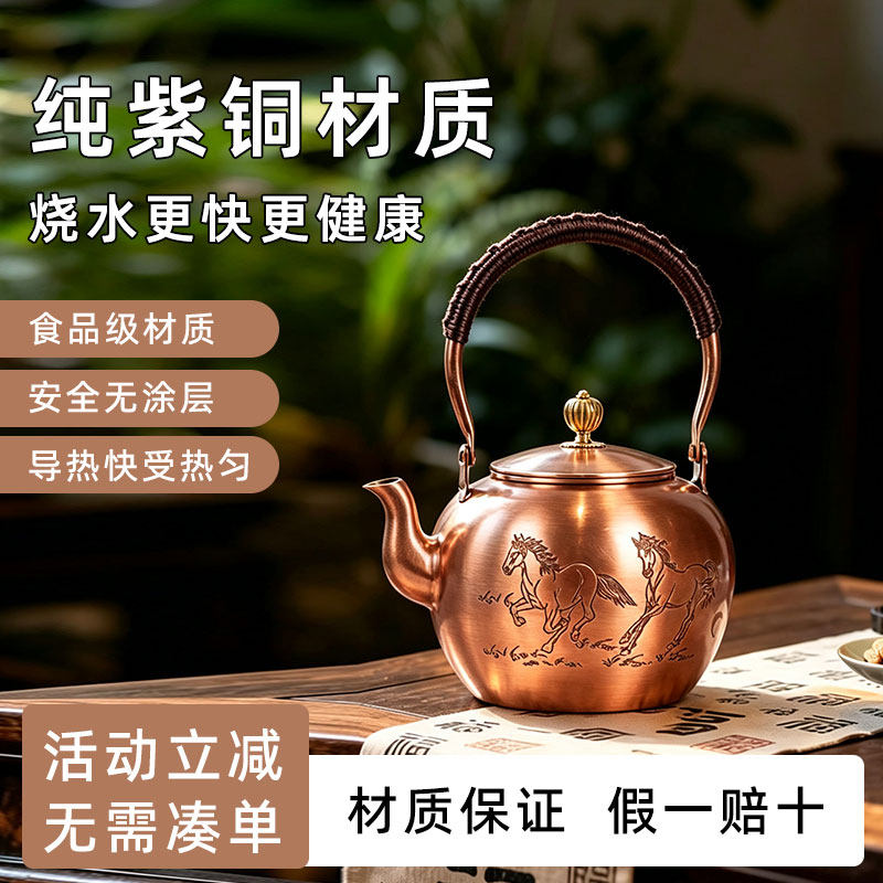 马到成功铜壶烧水壶纯铜中式煮茶泡茶紫铜手工铜茶壶复古家用茶具