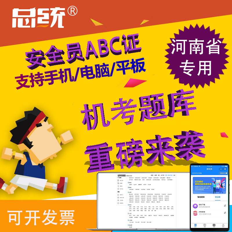 2026河南省安全员c证专职安全员b证考试题库软件a建筑三类人员
