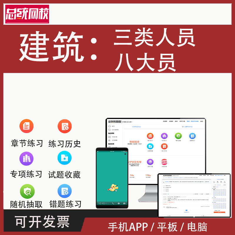建筑安全员八大员c证b证a证考试题资料员施工员土建质量机械标准