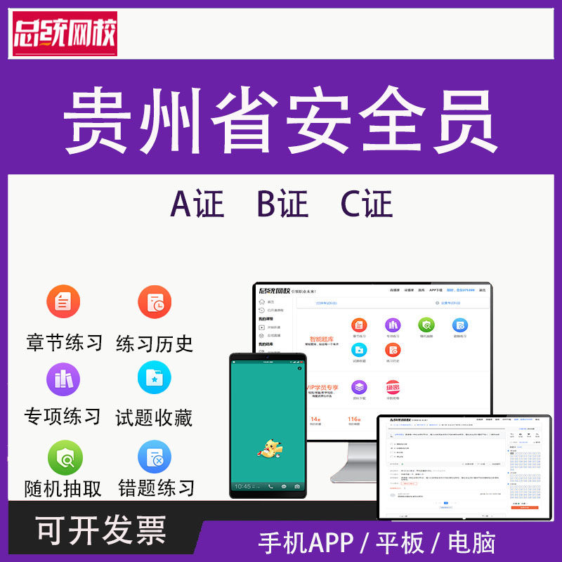 2026贵州省安全员c证专职安全员b证考试题库a建筑三类人员考试题