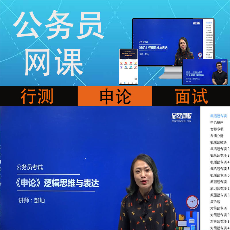总统公务员考试网课国考省考视频行测申论面试笔记课件历年真题库