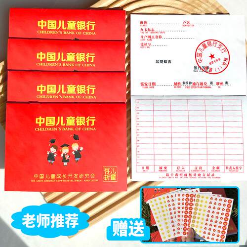 儿童银行存折理财奖励积分记账本