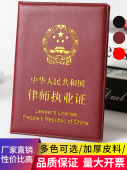 高档皮革律师执业证酒红色外壳保护皮套外套封面烫金证书外皮定制