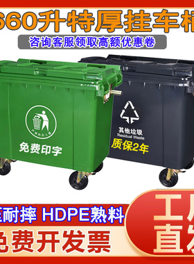 加厚660L环卫垃圾桶户外工业用大型垃圾桶物业小区街道垃圾收纳桶