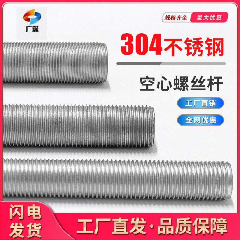 不锈钢304空心螺杆细牙管全螺纹丝杆灯饰具穿线螺管M16M10M12*1.0
