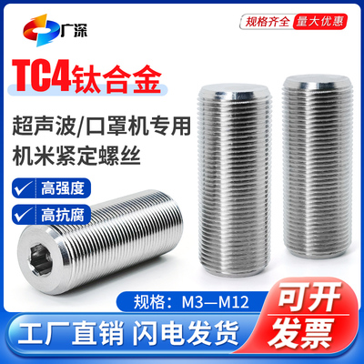 广深1/2-20钛合金TC4紧定TC4螺钉