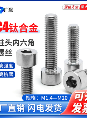 QJ2582钛合金TC4螺丝Ti6Al4V内六角圆柱头摩托车航空山地螺钉M8M1