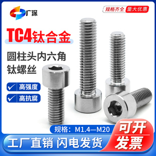 QJ2582钛合金TC4螺丝Ti6Al4V内六角圆柱头摩托车航空山地螺钉M8M1