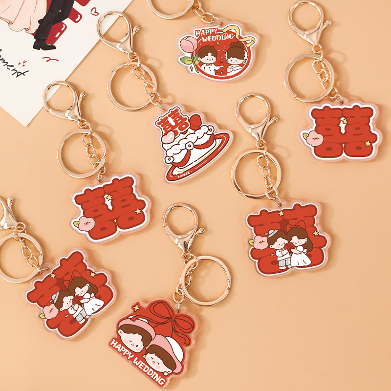 结婚喜字钥匙扣挂件伴手礼小礼品