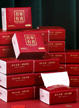 结婚纸巾整箱订婚宴装饰布置婚礼红色喜字餐巾纸抽纸婚庆用品大全