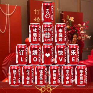 订婚可口可乐定制易拉罐刻字订婚宴布置桌面摆件结婚网红装饰套