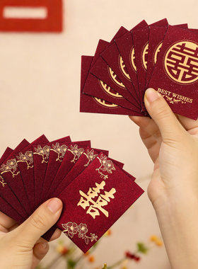 接亲小红包结婚专用喜包2026婚礼迷你塞门喜字利是封婚庆用品大全