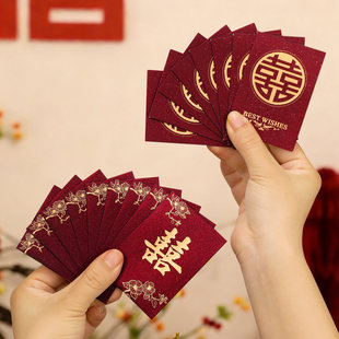 接亲小红包结婚专用喜包2026婚礼迷你塞门喜字利是封婚庆用品大全